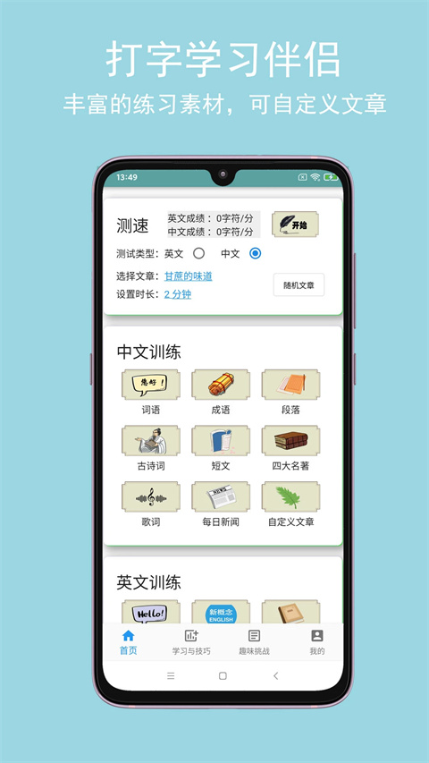 只语打字训练免费版 V1.7.5截图1