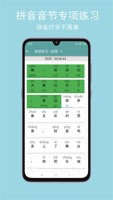 只语打字训练免费版 V1.7.5截图3