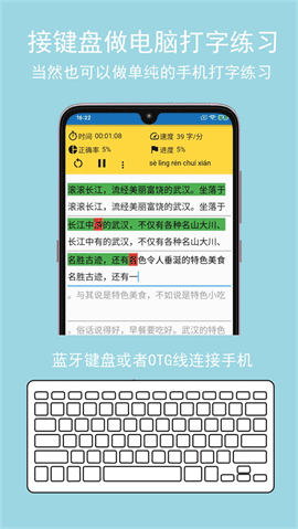 只语打字训练免费版 V1.7.5截图4
