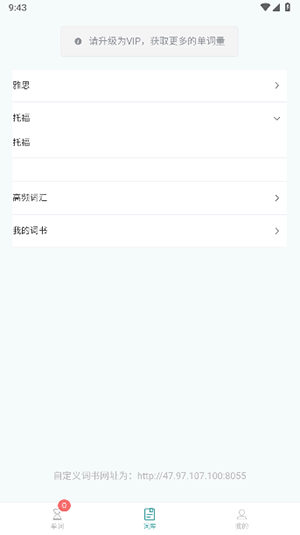 红狐单词 V1.0.0截图1