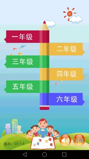 小学数学课堂 V2.2.7截图1