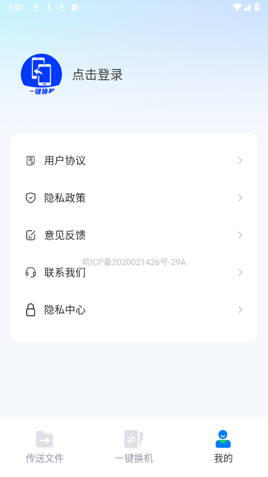 安卓换机助手 V1.5.26截图3