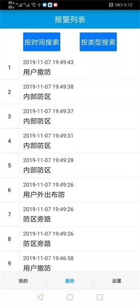 天目预警 V3.6.11截图3