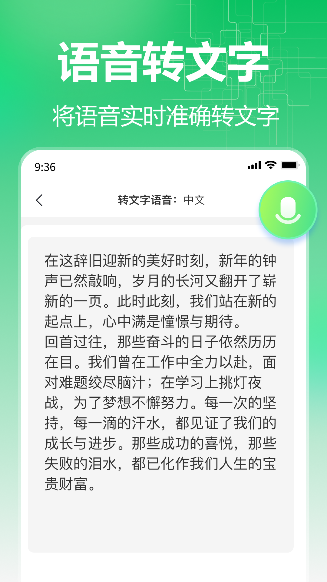 百川语音翻译 V1.2.0.0截图1