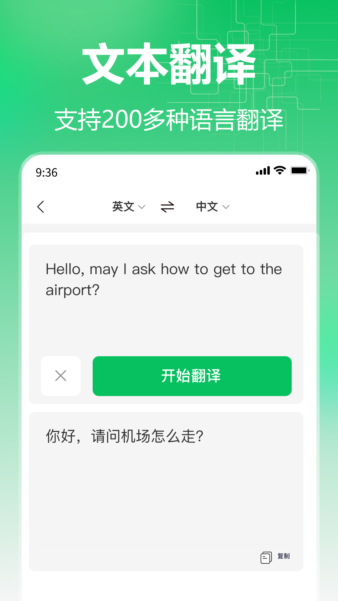百川语音翻译 V1.2.0.0截图2