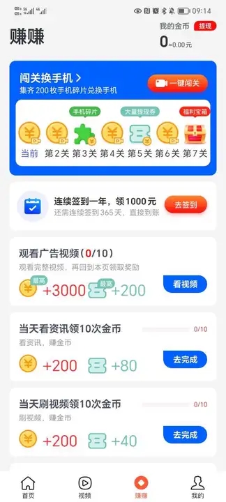 快乐计步极速版 V3.39.02截图1