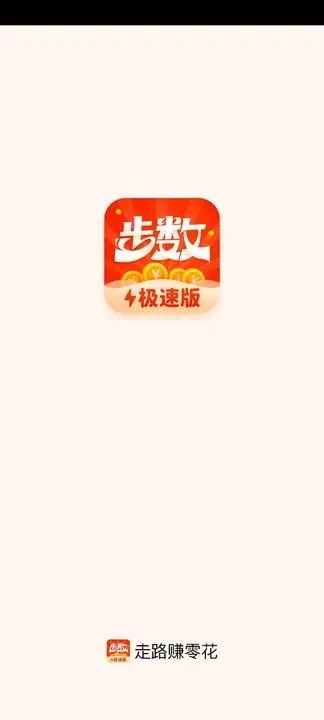 快乐计步极速版 V3.39.02截图2