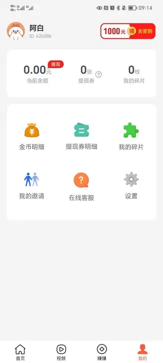 快乐计步极速版 V3.39.02截图3