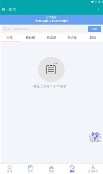 第一助力 V1.1截图1
