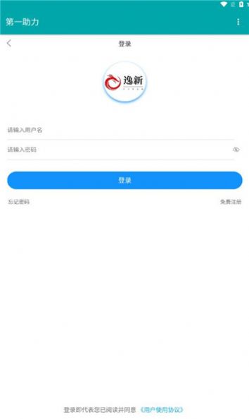 第一助力 V1.1截图3
