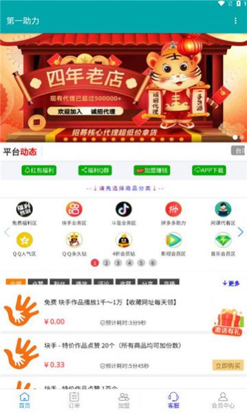 第一助力 V1.1截图4