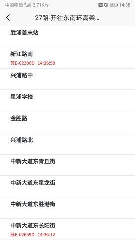 苏州公交智慧行官方版 V1.0.0截图2