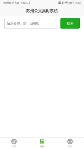 苏州公交智慧行官方版 V1.0.0截图3