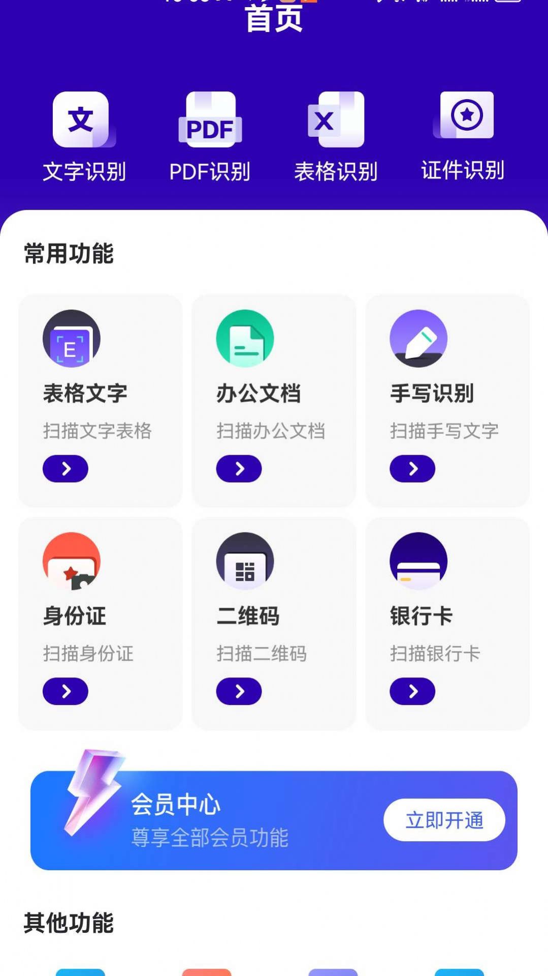 易真扫描 V1.0.8截图3