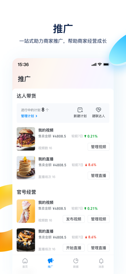 抖音来客商家版app最新版 V10.4.0截图1