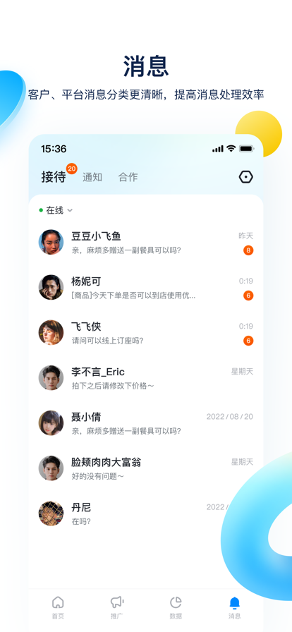 抖音来客商家版app最新版 V10.4.0截图2
