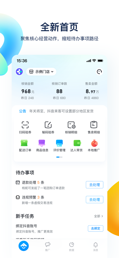 抖音来客商家版app最新版 V10.4.0截图3