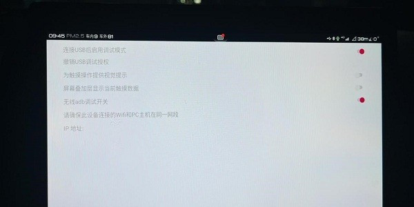 无线adb开关app比亚迪 V2.1.0截图1