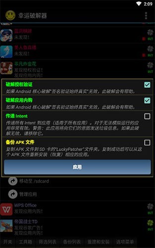 LuckyPatcher官方版正版 V11.6.5截图1
