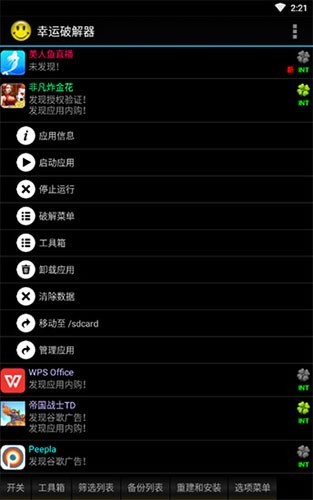 LuckyPatcher官方版正版 V11.6.5截图3