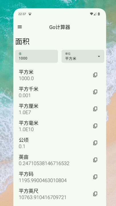 Go计算器 V1.0.1截图1