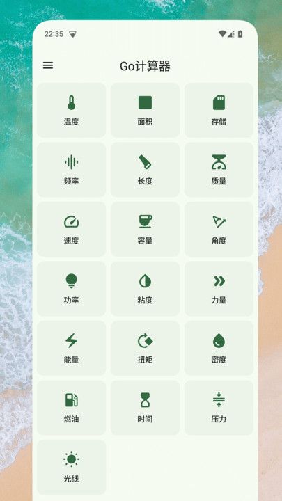 Go计算器 V1.0.1截图2