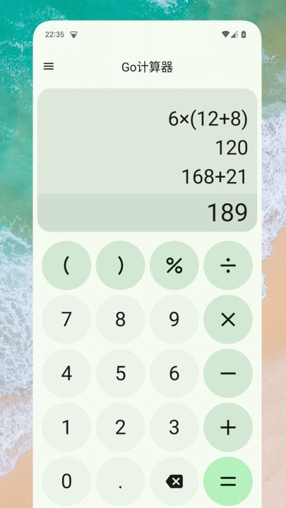Go计算器 V1.0.1截图3