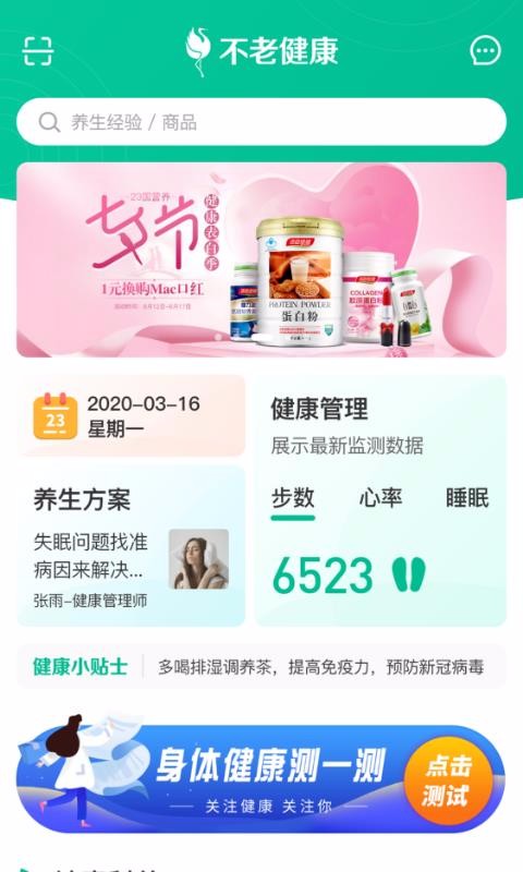 不老健康 V2.7.1截图1