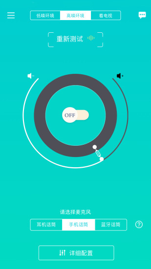 聆通助听app V1.6.53截图1