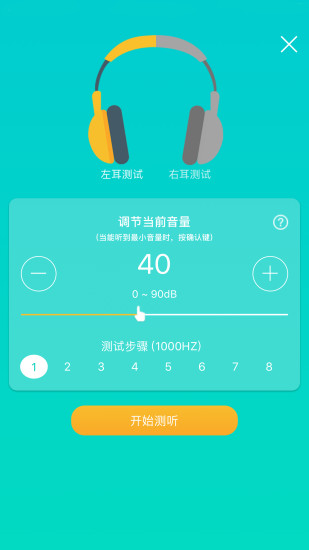 聆通助听app V1.6.53截图2