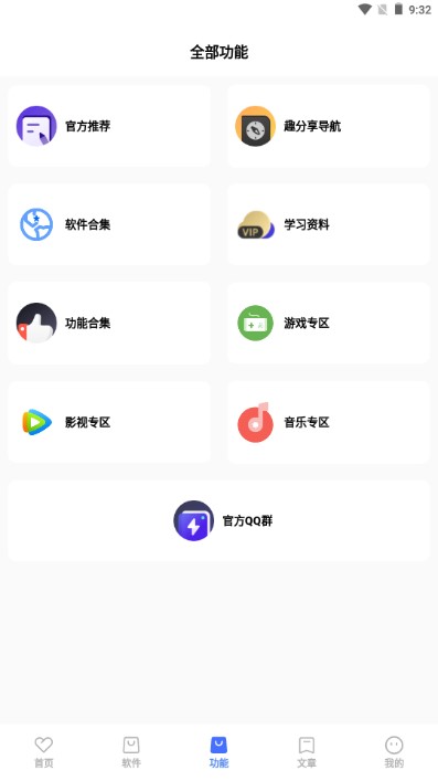 趣分享Pro官网 V4.0截图3