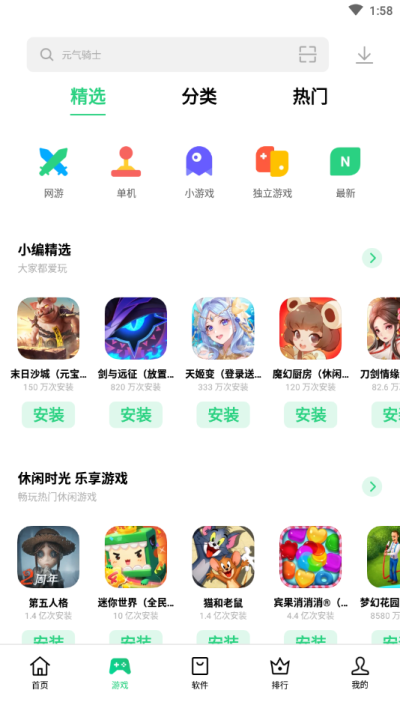 一加应用商店app V1.1.0.1709截图1