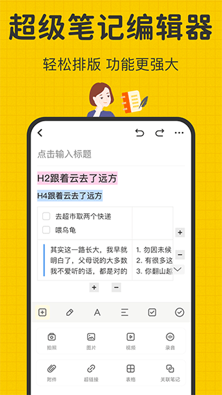指尖笔记 V3.2.0截图1