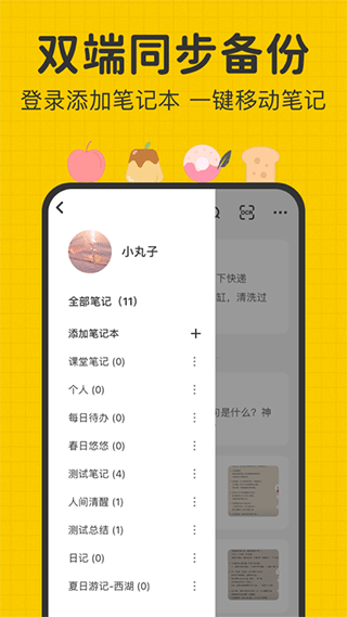 指尖笔记 V3.2.0截图3