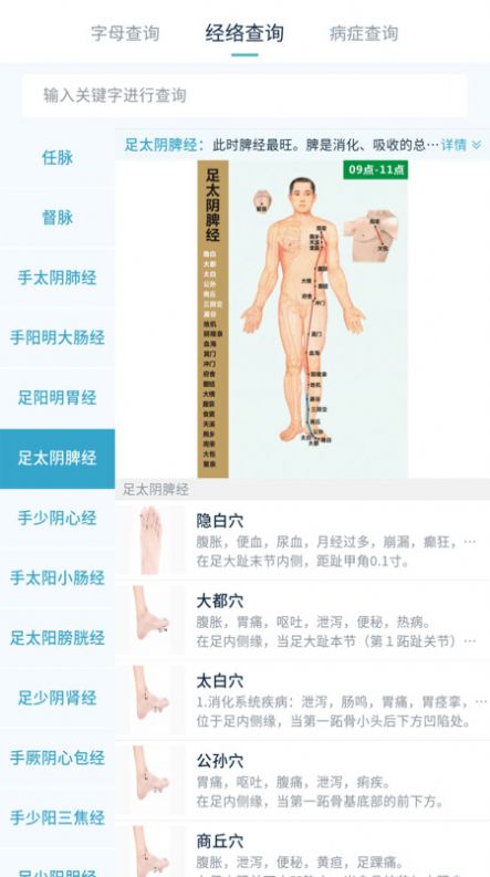 悟盼中医 V1.0.23.12截图1