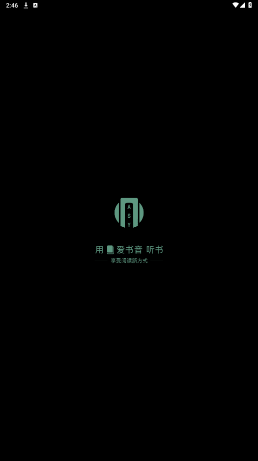 爱书音 V1.15.6截图3