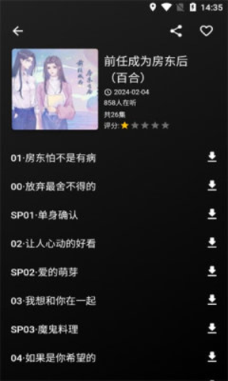 爱书音 V1.15.6截图4