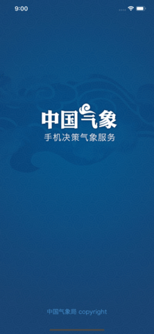 中国气象 V3.9.9截图1