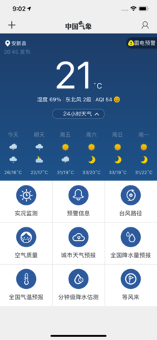 中国气象 V3.9.9截图3