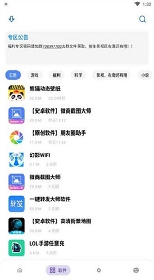 小磊软件库 V5.0截图3
