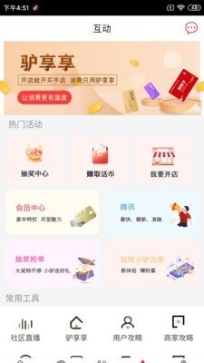 驴享享 V5.2.2截图1