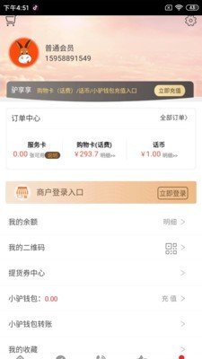 驴享享 V5.2.2截图2