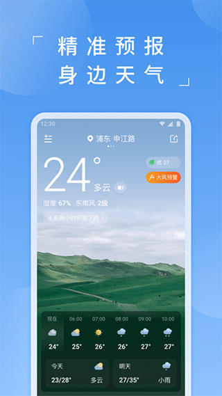 蚂蚁天气 V3.0.1截图1