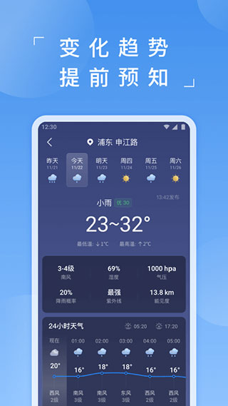 蚂蚁天气 V3.0.1截图2