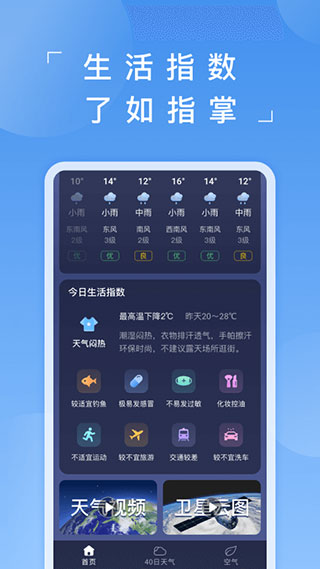 蚂蚁天气 V3.0.1截图3