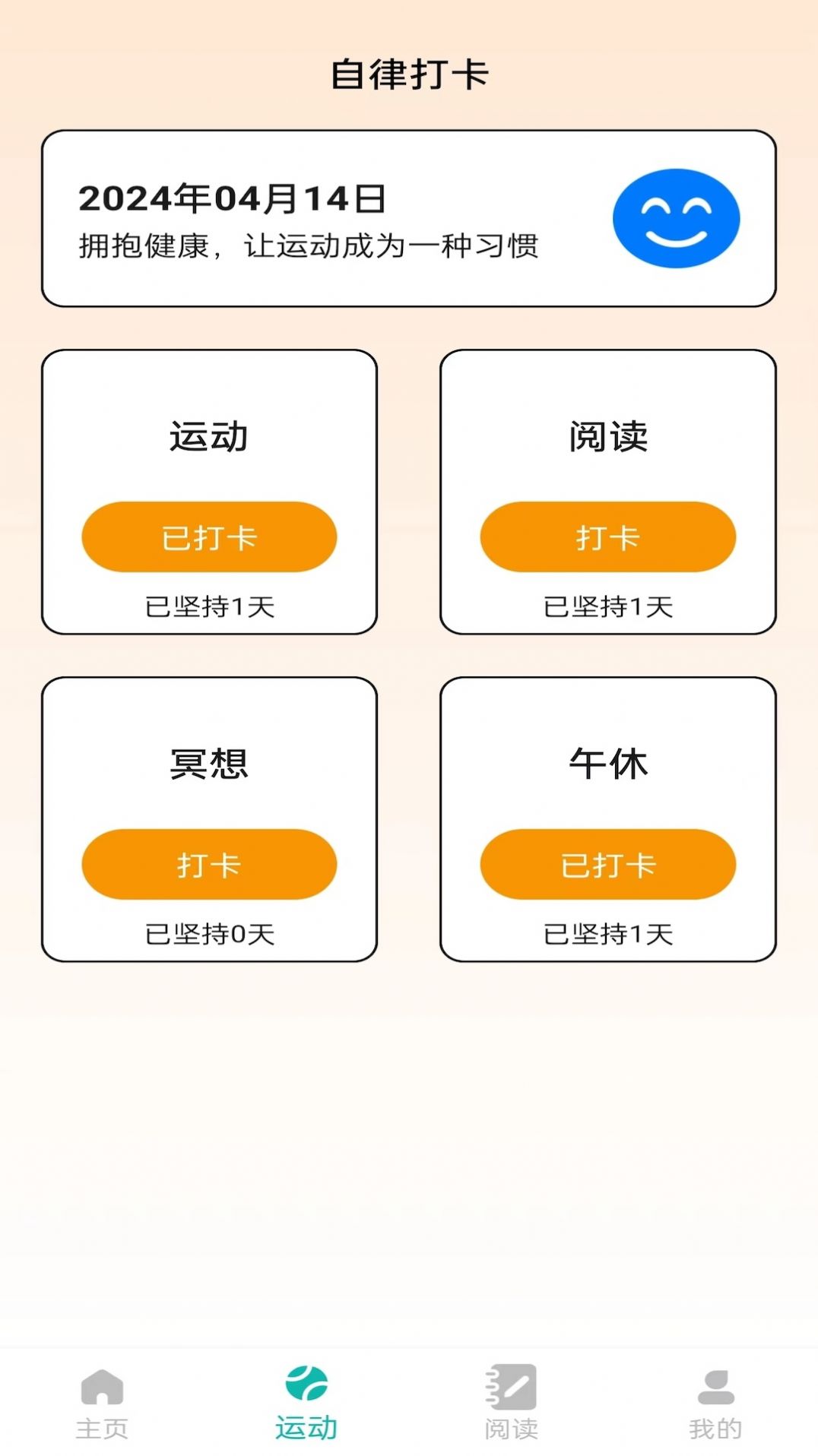 步悦福盈 V0.1.0.5截图3