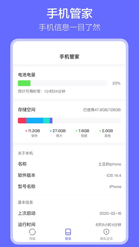 软件搬家 V1.6.8截图1