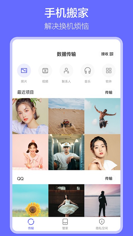 软件搬家 V1.6.8截图3