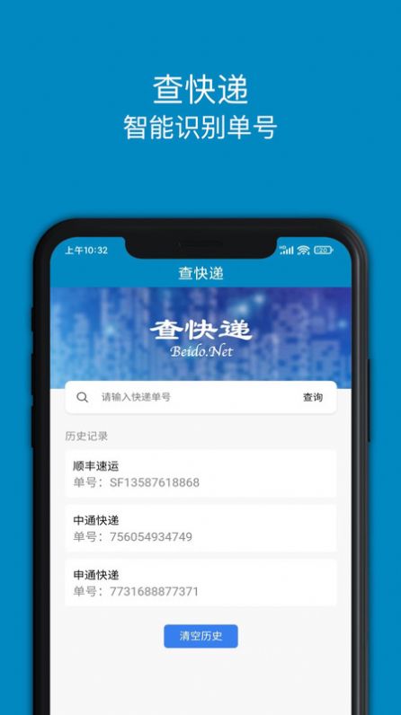 百斗查快递 V2.0截图1