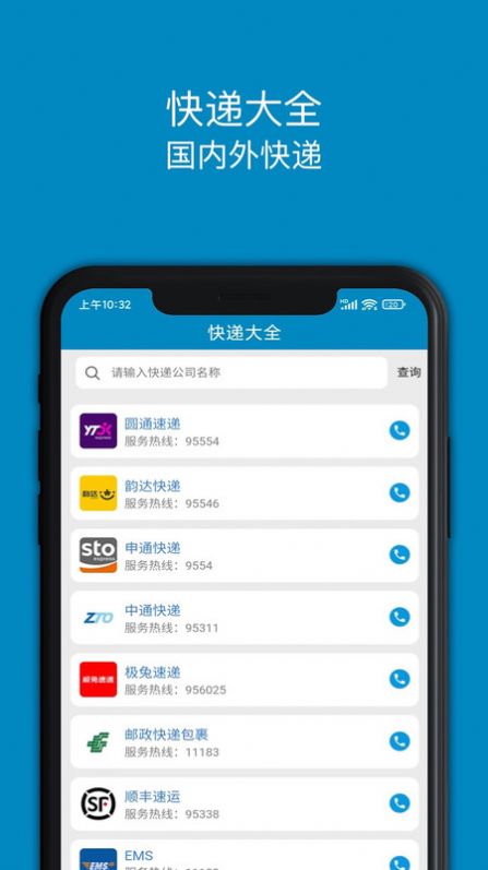 百斗查快递 V2.0截图2